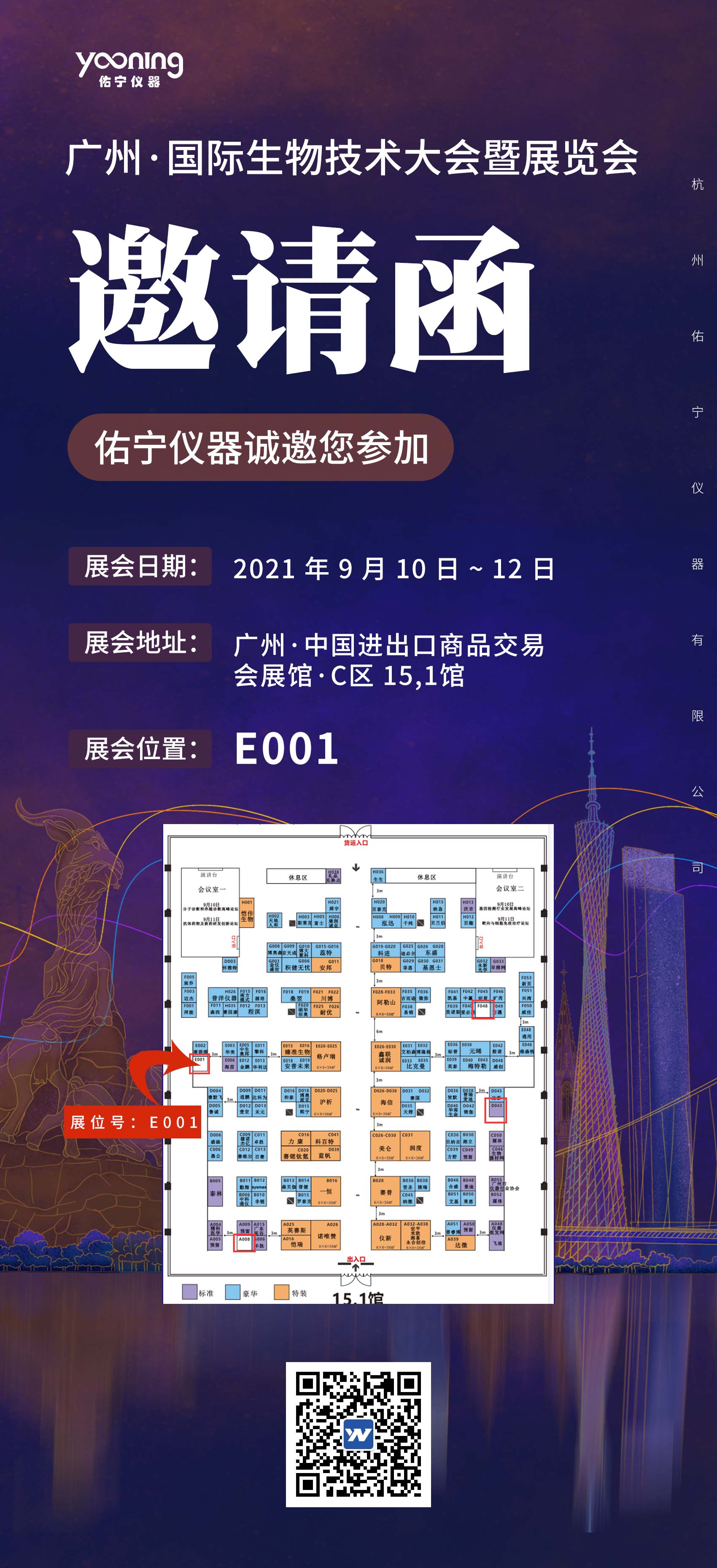 廣州展會(huì)邀請函.jpg