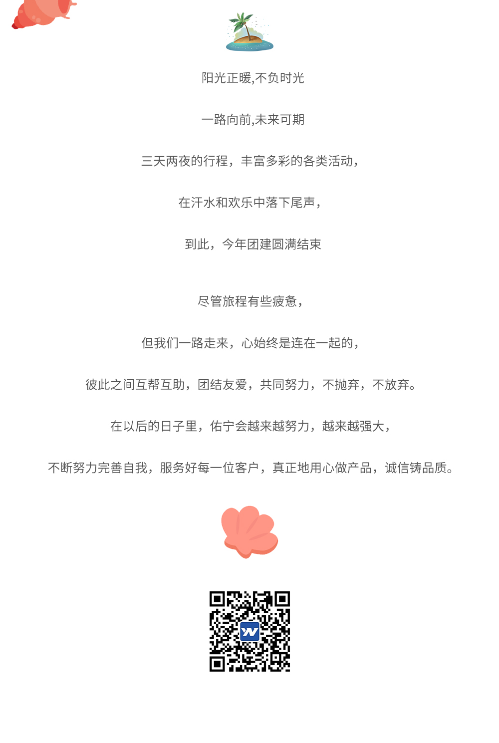 團(tuán)建公眾號(hào)文章_08.jpg