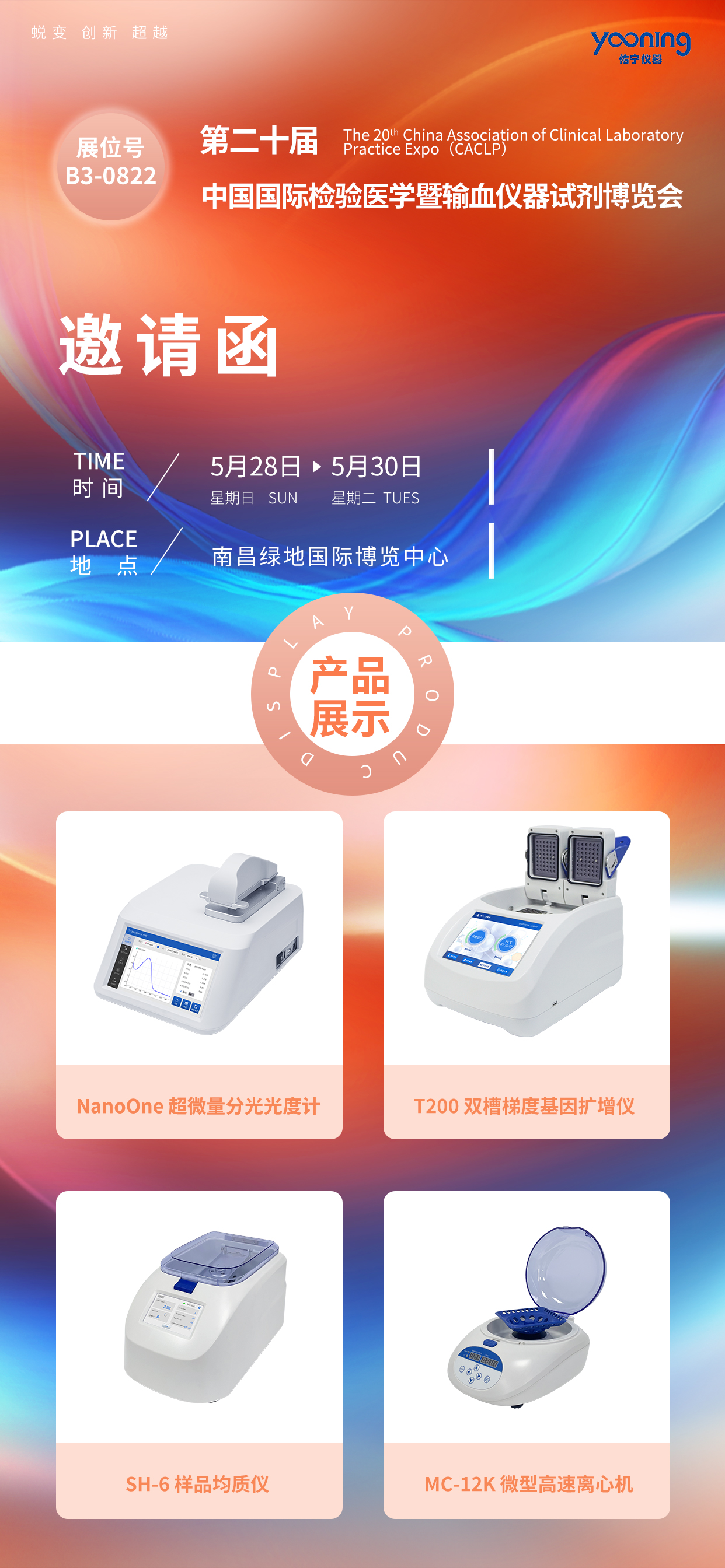 南昌展會邀請函.jpg